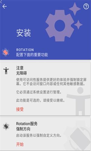 屏幕方向管理器rotation去广告