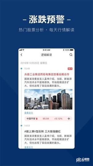 将军财富app下载