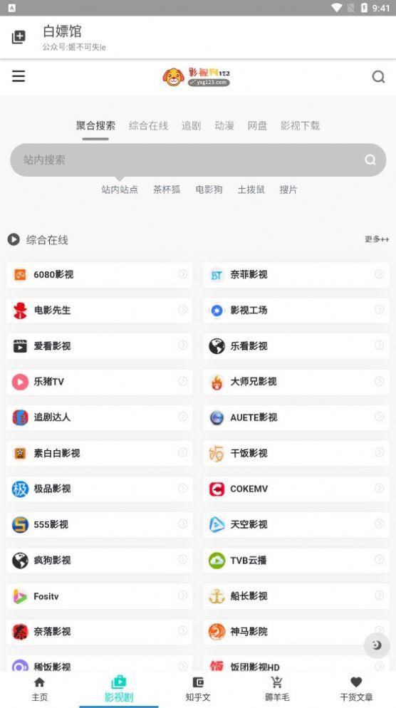 白嫖馆app最新版