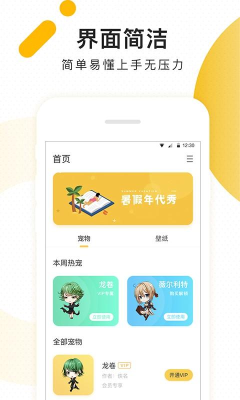 柠檬桌面宠物app下载