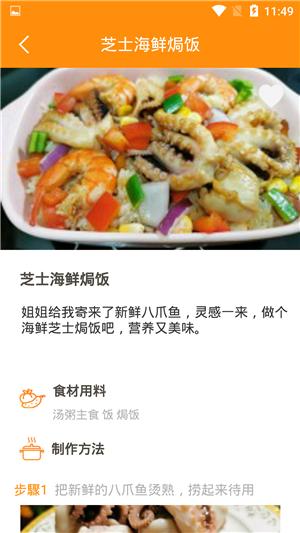 爱上厨房美食菜谱