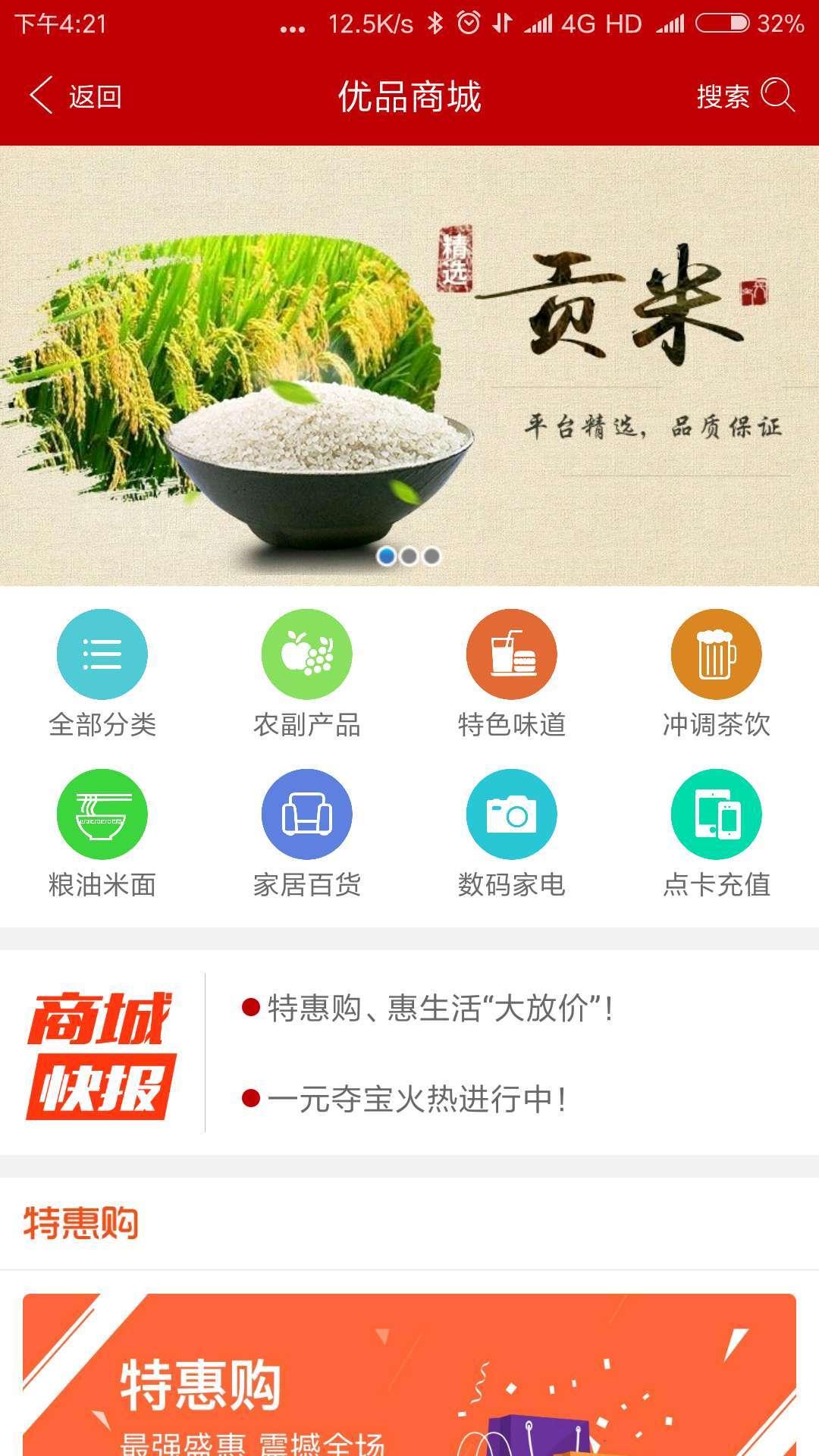 e百福商家