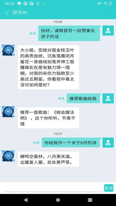 AI综合助手app