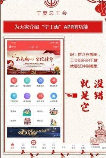 宁工惠app