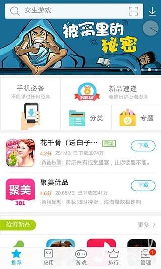 vivo应用商店(App Store)