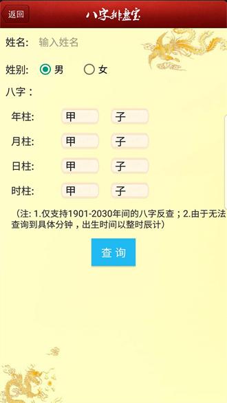 八字排盘宝最新版