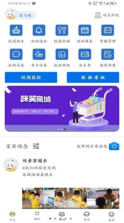 咪笑教师端app