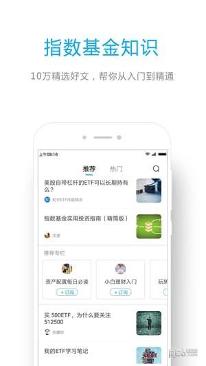 etf组合宝app下载