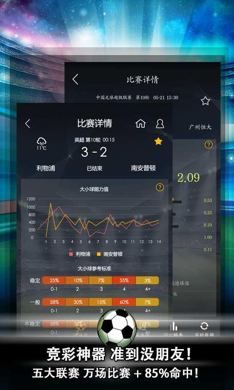 实时球市 1.7.0 安卓版