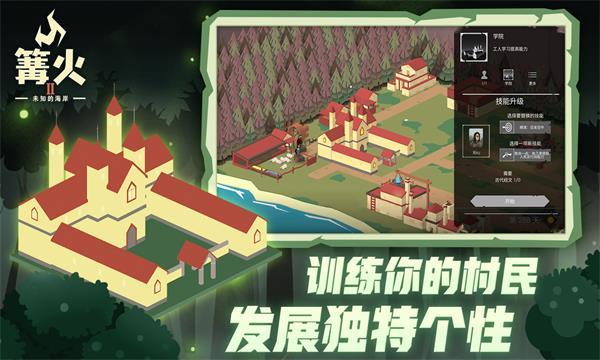 篝火2：未知海岸 官方正版