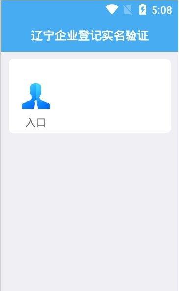 辽宁企业登记实名验证