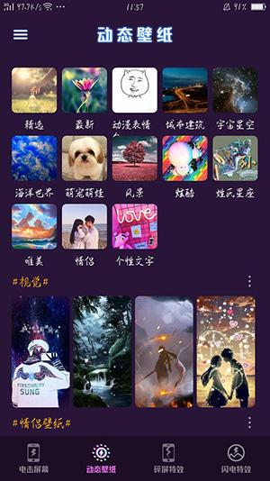 特效屏幕app