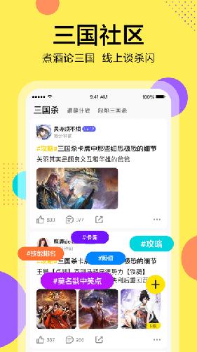 三国咸话app最新版