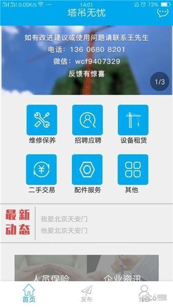 塔吊无忧app下载