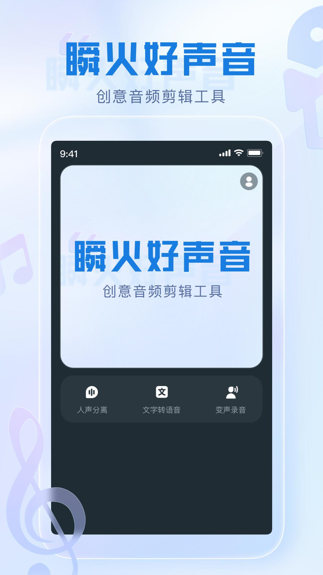 瞬火好声音