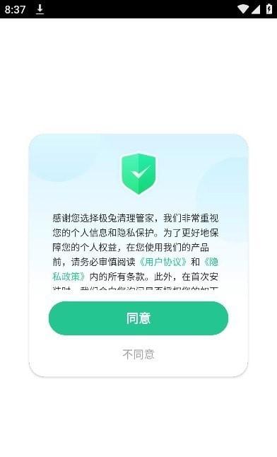 极兔清理管家