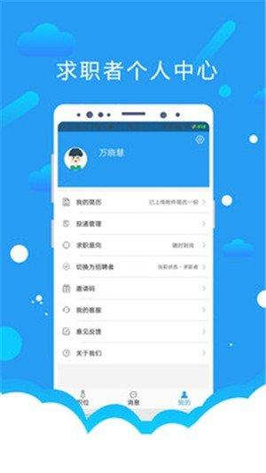 悦才招聘app