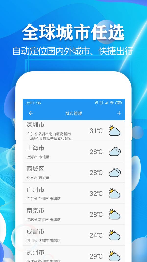 天气预报7天