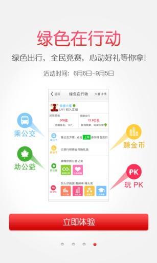 爱帮公交app