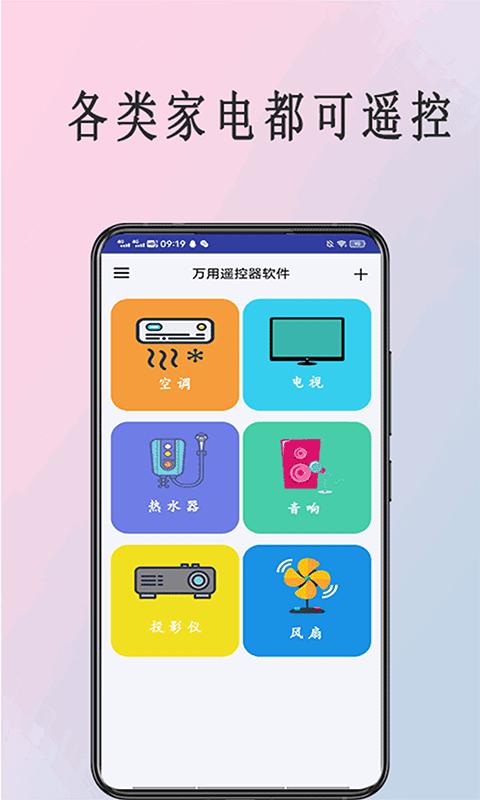全能遥控器管家