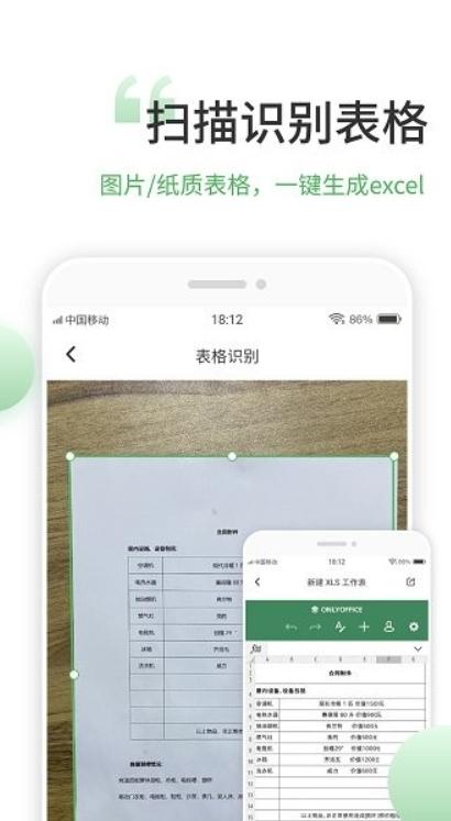 晶凌表格编辑app