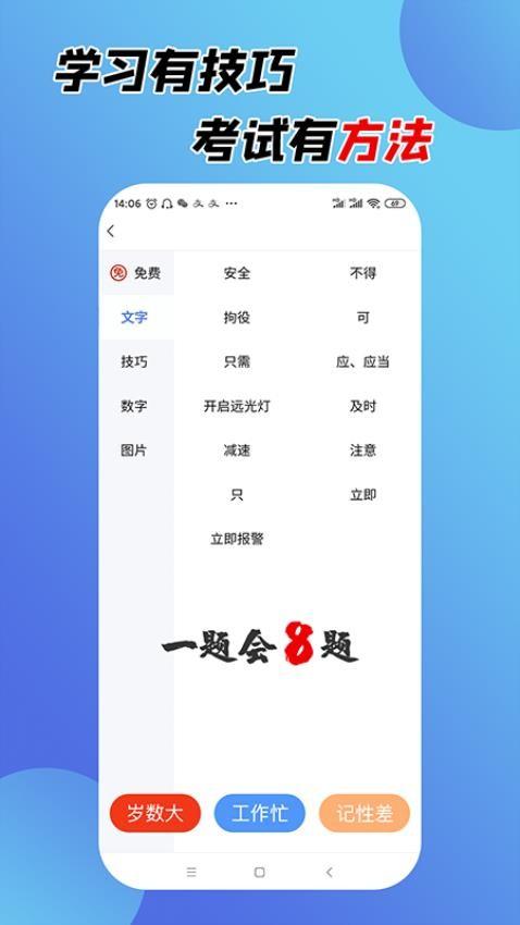 百分驾考app最新版