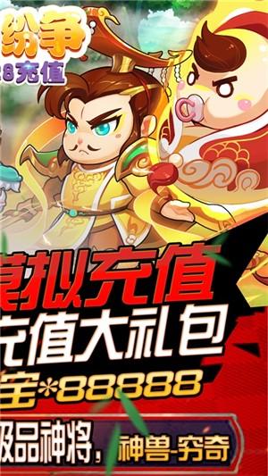 三国纷争折扣版