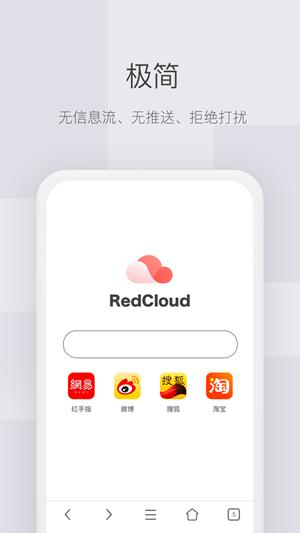 红云浏览器