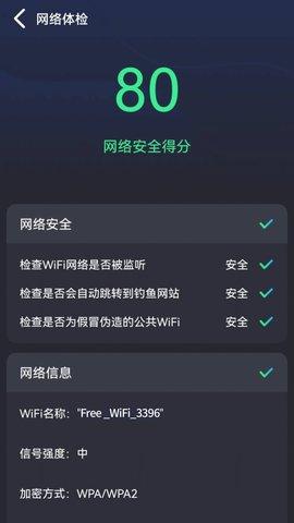 畅联wifi软件