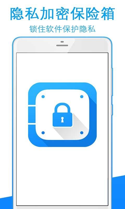 隐私加密保险箱