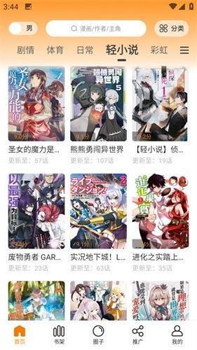 漫画园去广告版