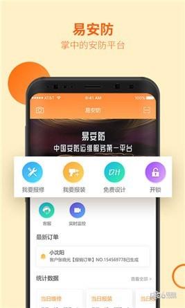 易安防app下载