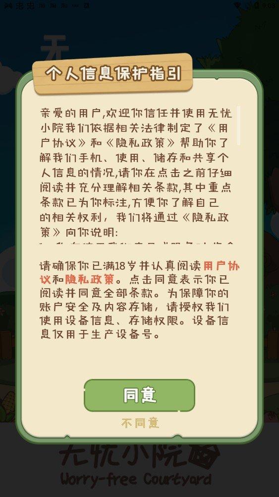 无忧小院正版 1.0.2