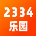 2334乐园