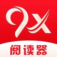 9x阅读器最新版