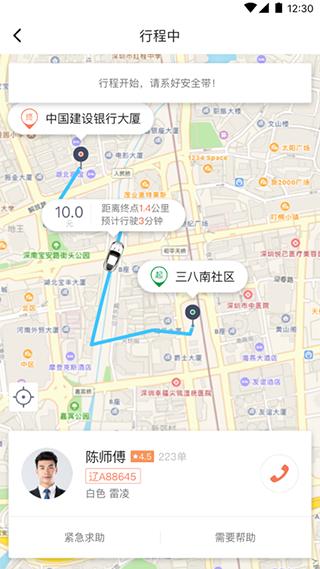 交通约车客户端