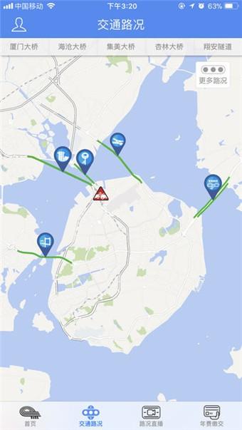 厦门路桥通app下载
