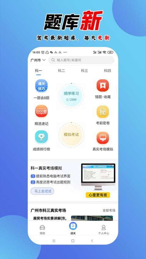 百分驾考app最新版