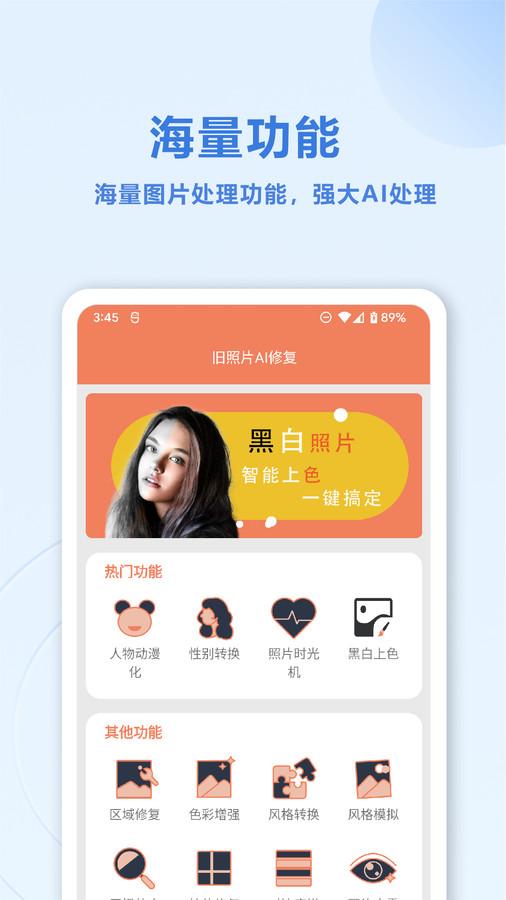 AI模糊照修复APP最新版