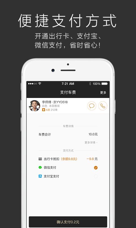 一号专车app