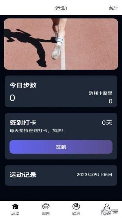 中楷欧记步软件官方版图片1