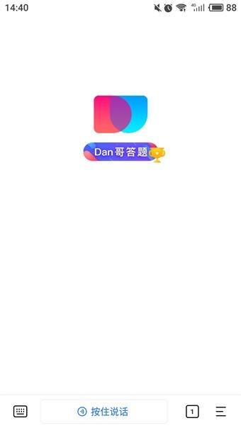 dan哥答题助手app