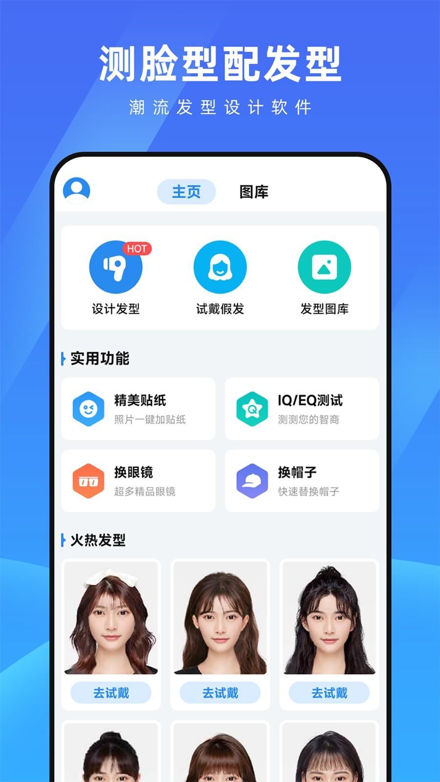 测脸型配发型app