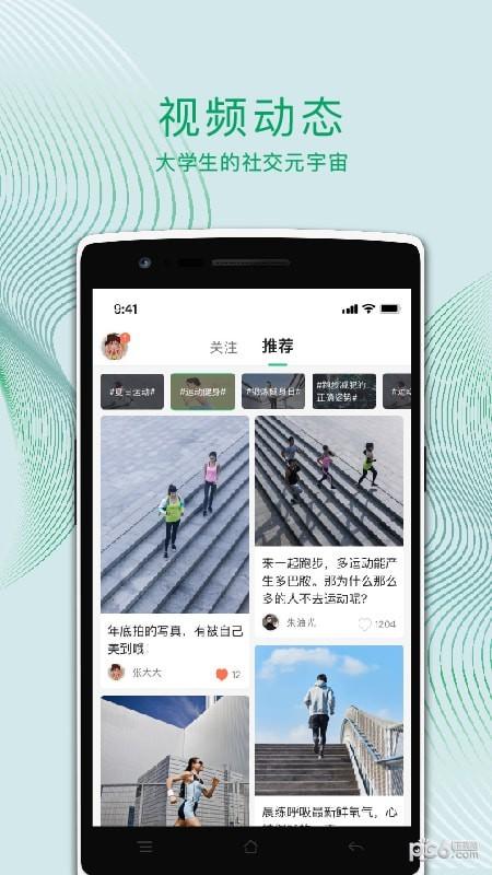 运动世界校园app