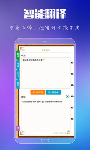 出国旅游英语app