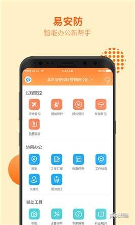 易安防app下载