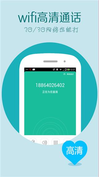 WIFI网络电话