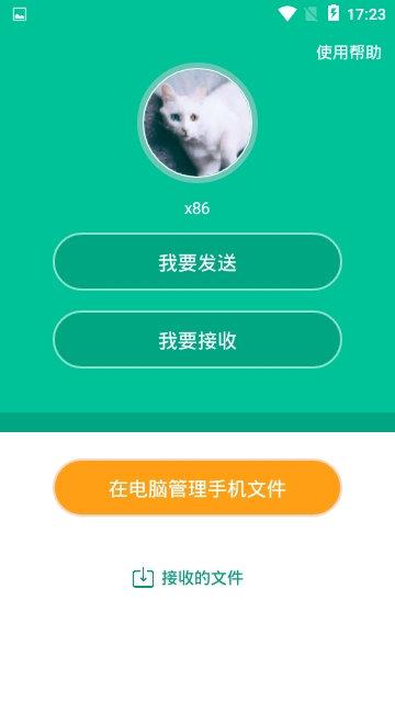 小米互传app