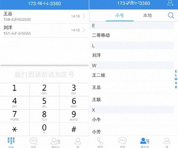 电信51小号新疆app下载