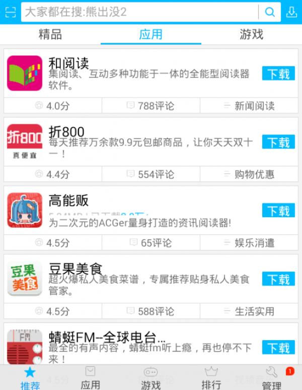 vivo应用商店(App Store)